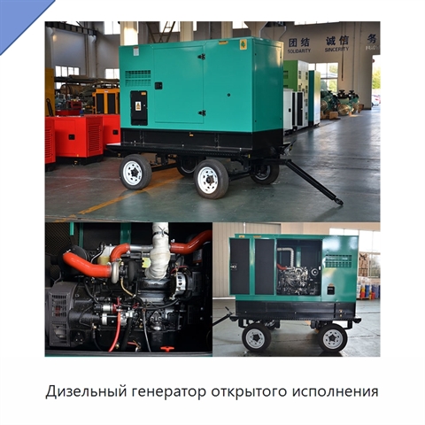 Дизельный генератор открытого исполнения