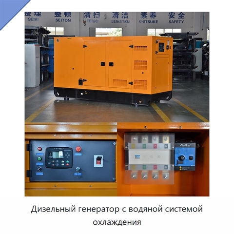 Дизельный генератор с водяной системой охлаждения