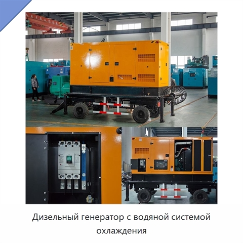 Дизельный генератор с водяной системой охлаждения