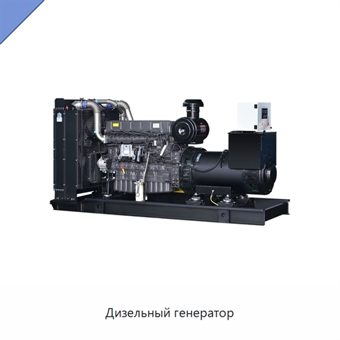 Дизельный генератор