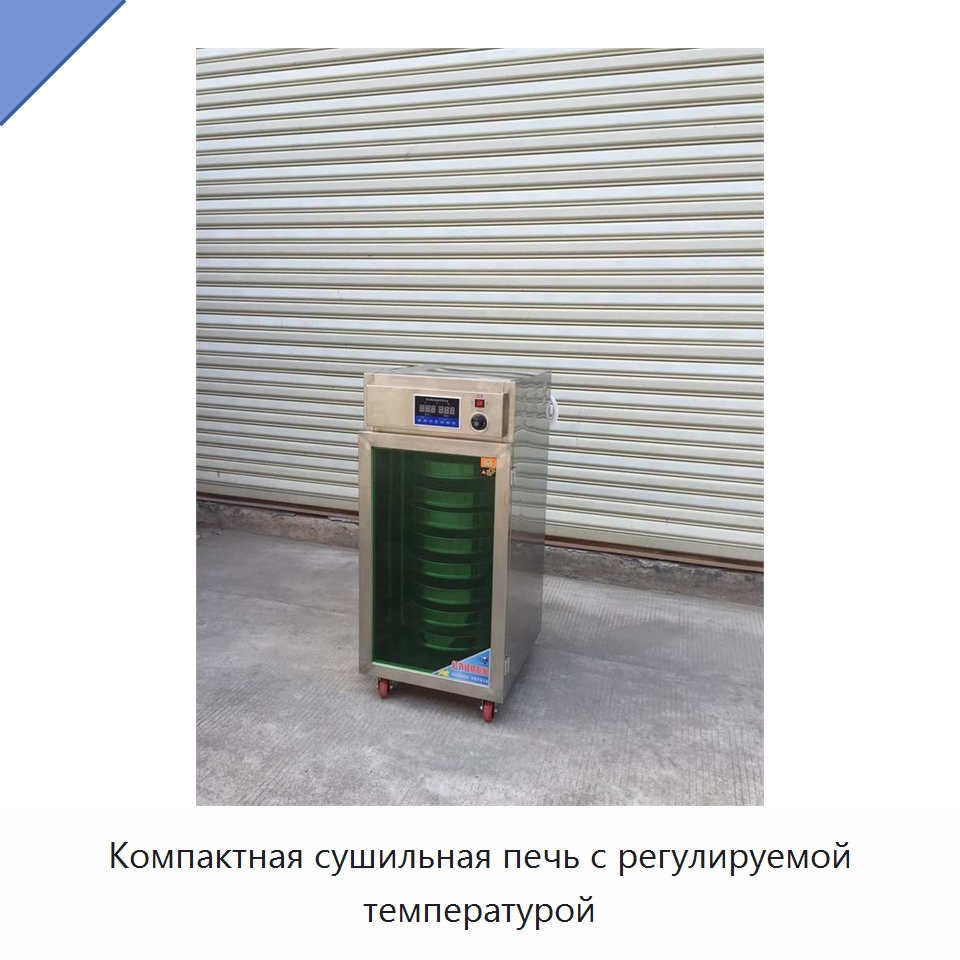 Компактная сушильная печь с регулируемой температурой — Специальные сельскохозяйственные машины