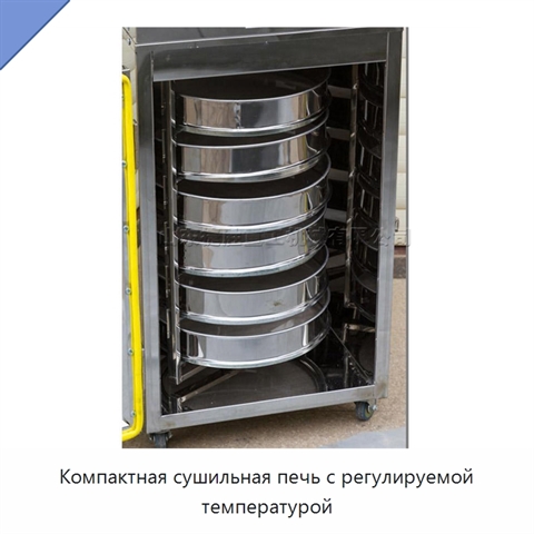 Компактная сушильная печь с регулируемой температурой