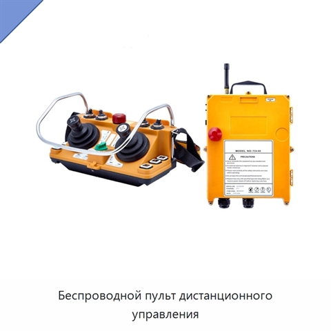 Беспроводной пульт дистанционного управления