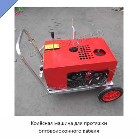 Колёсная машина для протяжки оптоволоконного кабеля