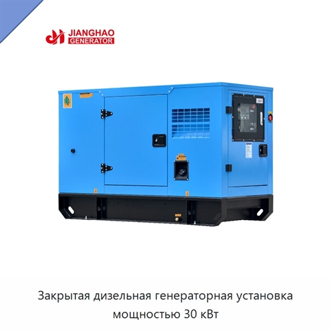 Закрытая дизельная генераторная установка мощностью 30 кВт
