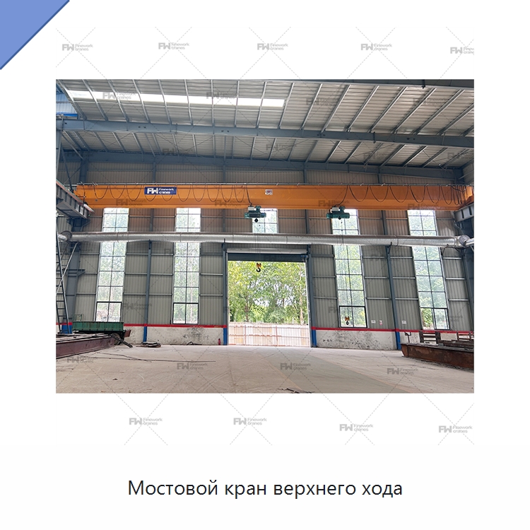 Мостовой кран верхнего хода — Краны