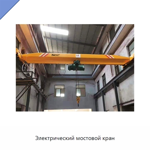 Электрический мостовой кран