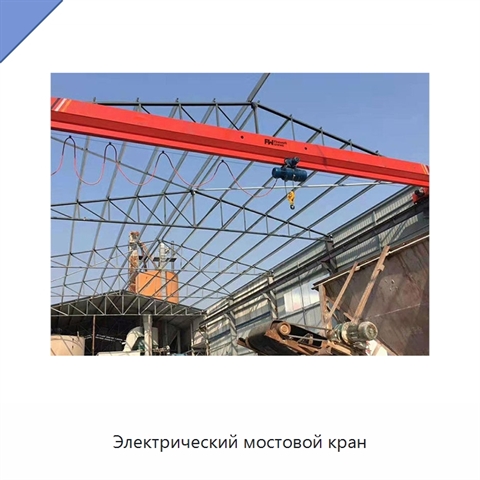 Электрический мостовой кран