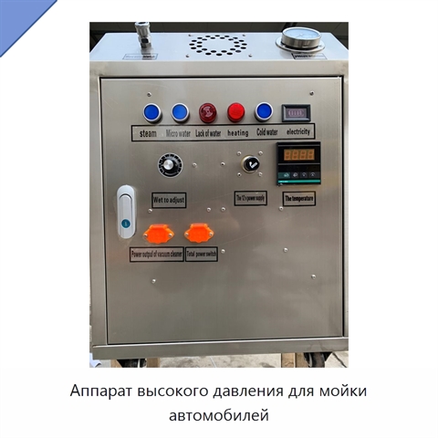 Аппарат высокого давления для мойки автомобилей