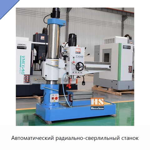 Автоматический радиально-сверлильный станок