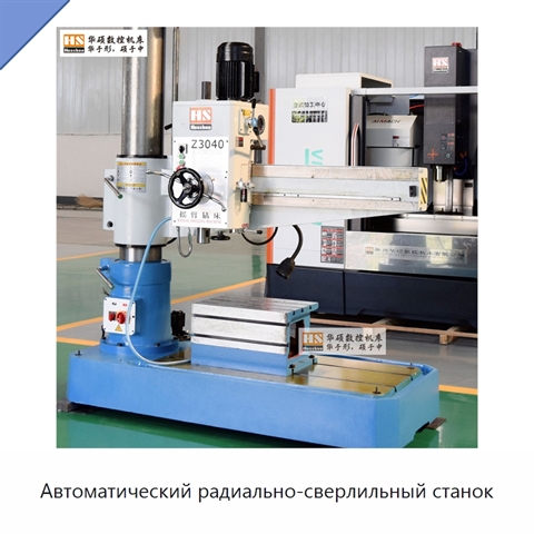 Автоматический радиально-сверлильный станок