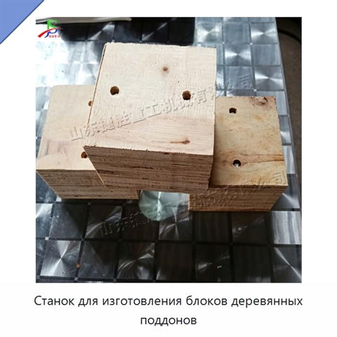 Станок для изготовления блоков деревянных поддонов