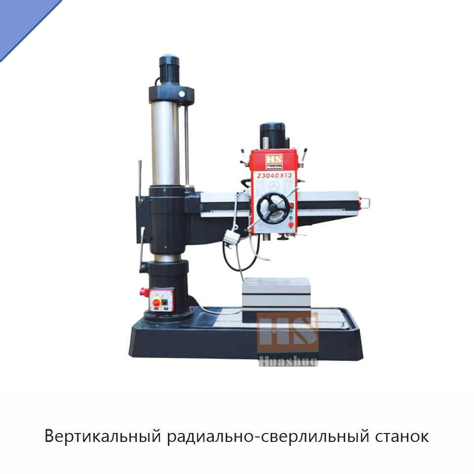 Вертикальный радиально-сверлильный станок — Специальное станочное оборудование