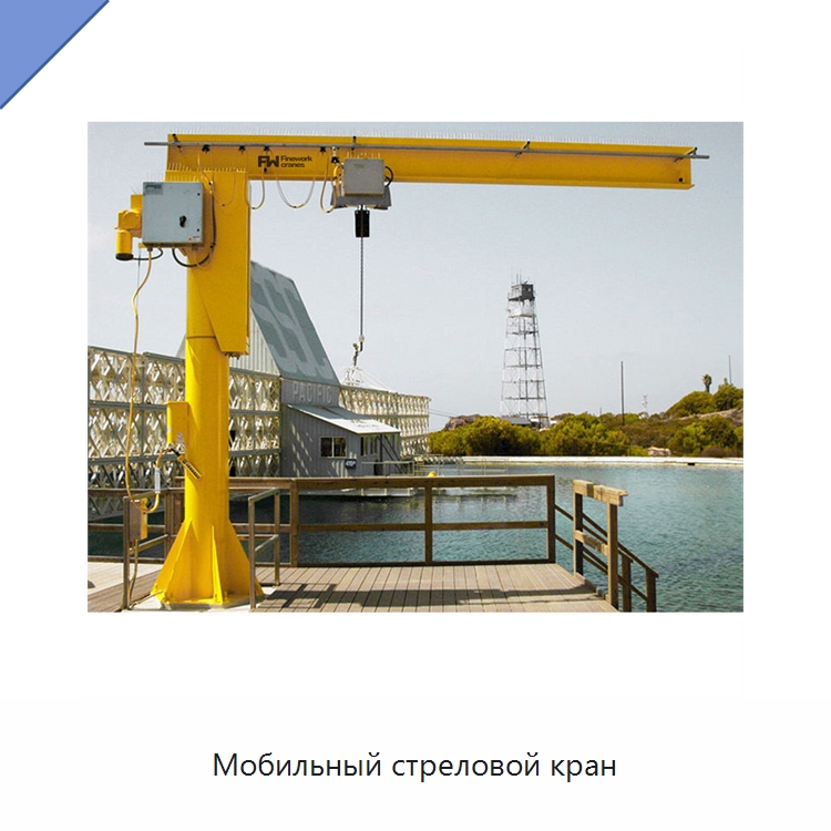 Мобильный стреловой кран — Краны