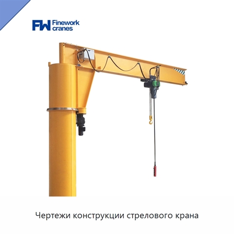 Чертежи конструкции стрелового крана