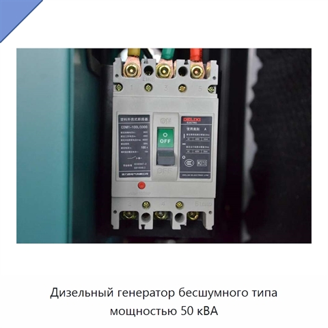 Дизельный генератор бесшумного типа мощностью 50 кВА