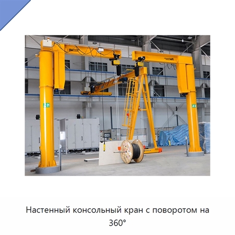 Настенный консольный кран с поворотом на 360°