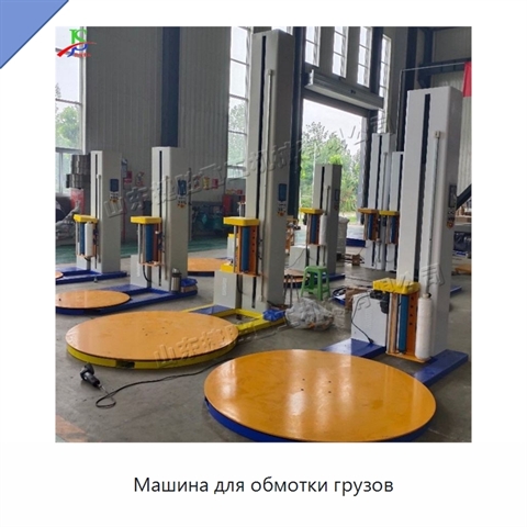 Машина для обмотки грузов