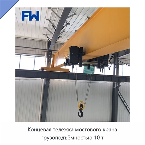 Концевая тележка мостового крана грузоподъёмностью 10 т