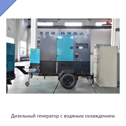Дизельный генератор с водяным охлаждением