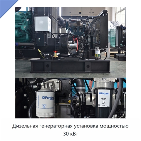 Дизельная генераторная установка мощностью 30 кВт