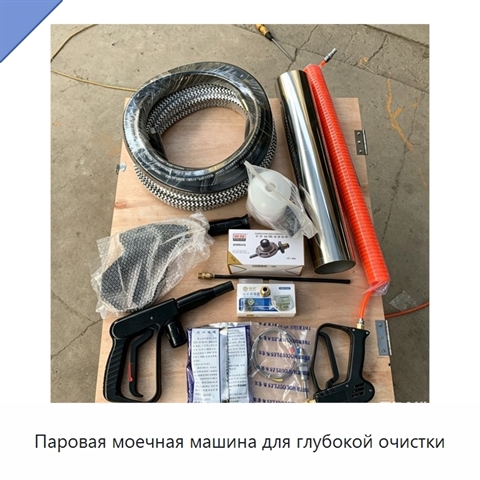 Паровая моечная машина для глубокой очистки