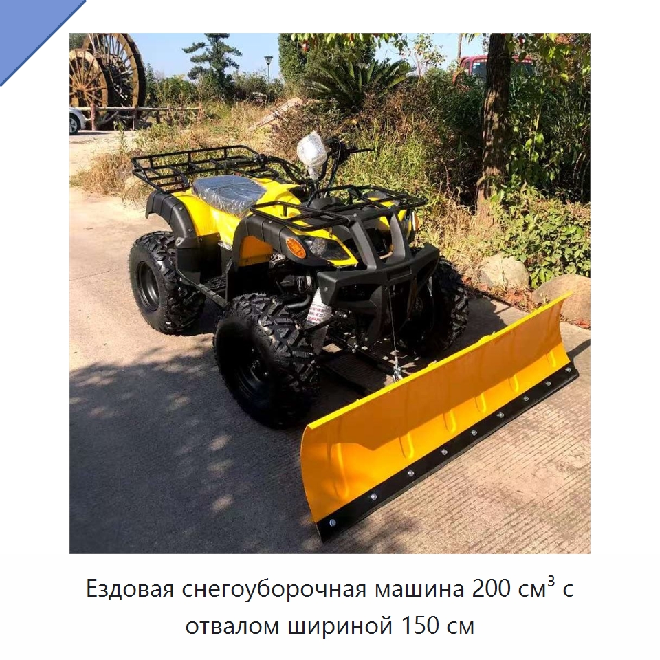 Ездовая снегоуборочная машина 200 см³ с отвалом шириной 150 см — Подметальные машины