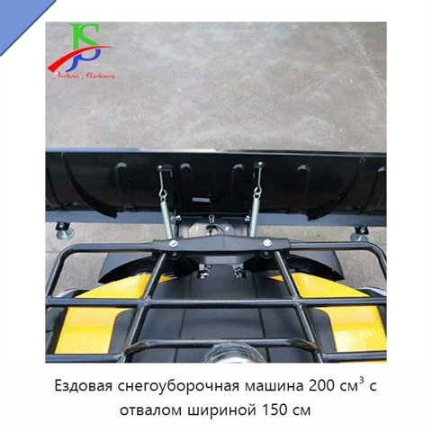 Ездовая снегоуборочная машина 200 см³ с отвалом шириной 150 см