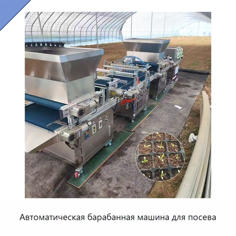 Автоматическая барабанная машина для посева