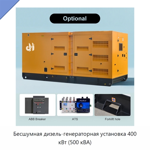 Бесшумная дизель-генераторная установка 400 кВт (500 кВА)