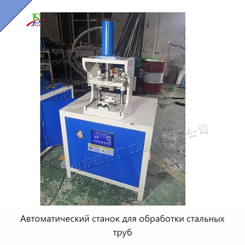Автоматический станок для обработки стальных труб