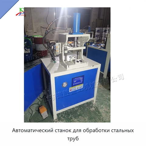 Автоматический станок для обработки стальных труб
