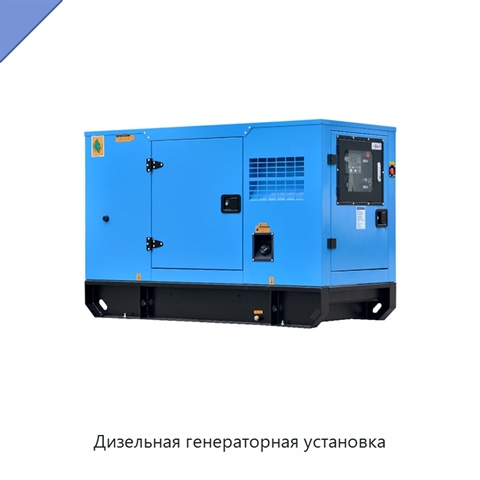Дизельная генераторная установка