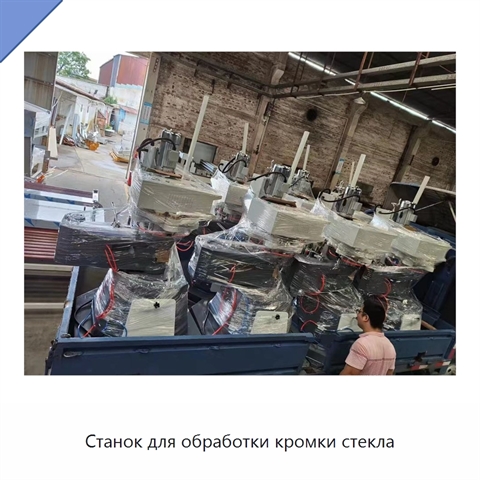 Станок для обработки кромки стекла