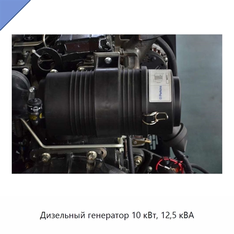 Дизельный генератор 10 кВт, 12,5 кВА