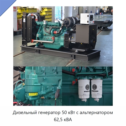 Дизельный генератор 50 кВт с альтернатором 62,5 кВА