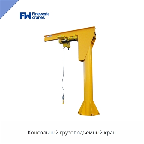 Консольный грузоподъемный кран