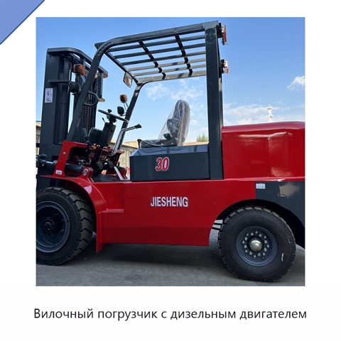 Вилочный погрузчик с дизельным двигателем