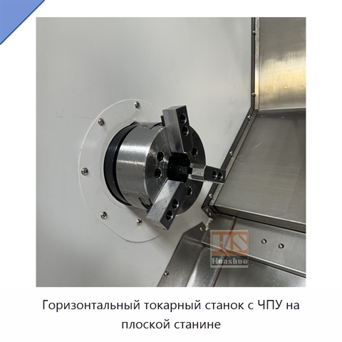 Горизонтальный токарный станок с ЧПУ на плоской станине