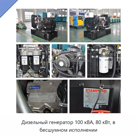 Дизельный генератор 100 кВА, 80 кВт, в бесшумном исполнении