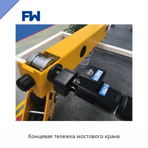 Концевая тележка мостового крана