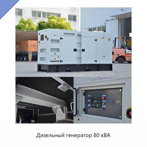Дизельный генератор 80 кВА