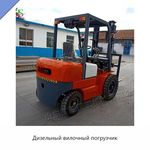 Дизельный вилочный погрузчик