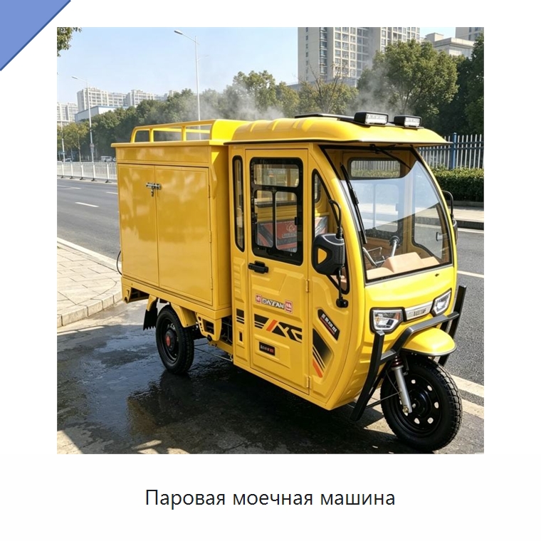 Паровая моечная машина — Специальные машины и промышленное оборудование