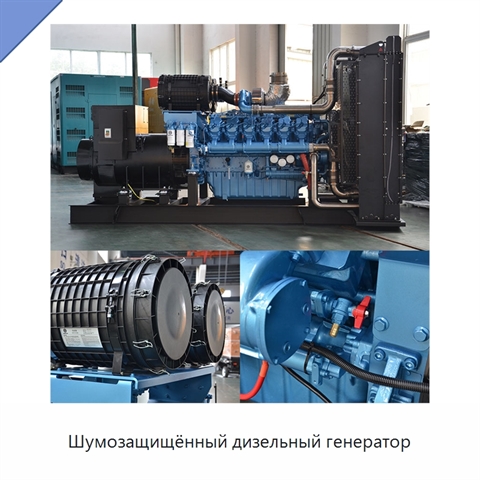 Шумозащищённый дизельный генератор