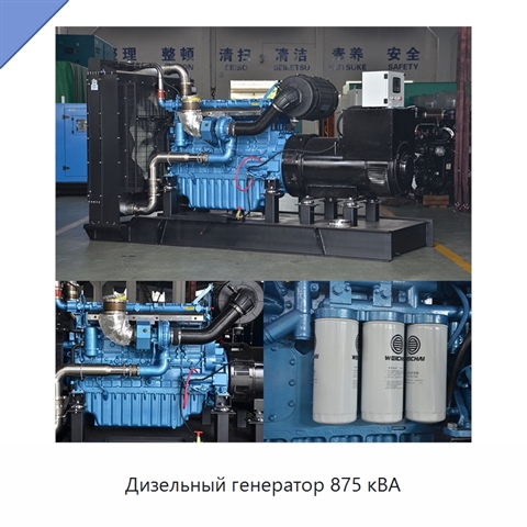 Дизельный генератор 875 кВА