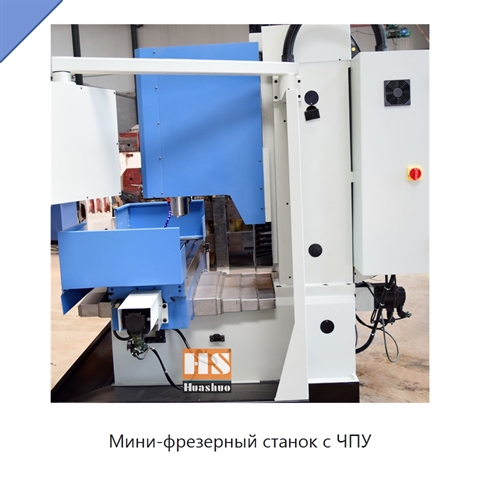 Мини-фрезерный станок с ЧПУ