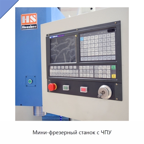Мини-фрезерный станок с ЧПУ