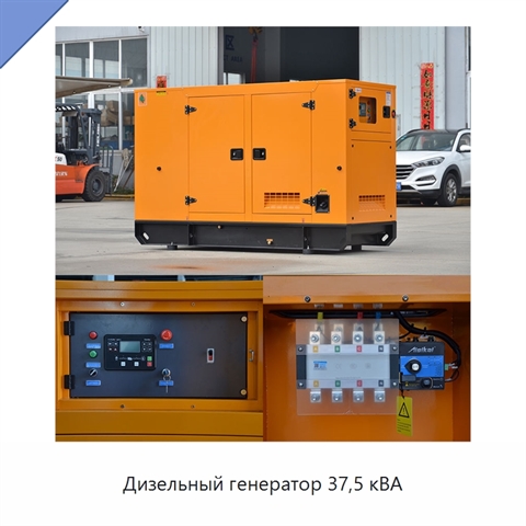 Дизельный генератор 37,5 кВА