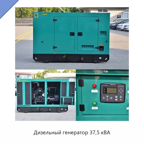 Дизельный генератор 37,5 кВА